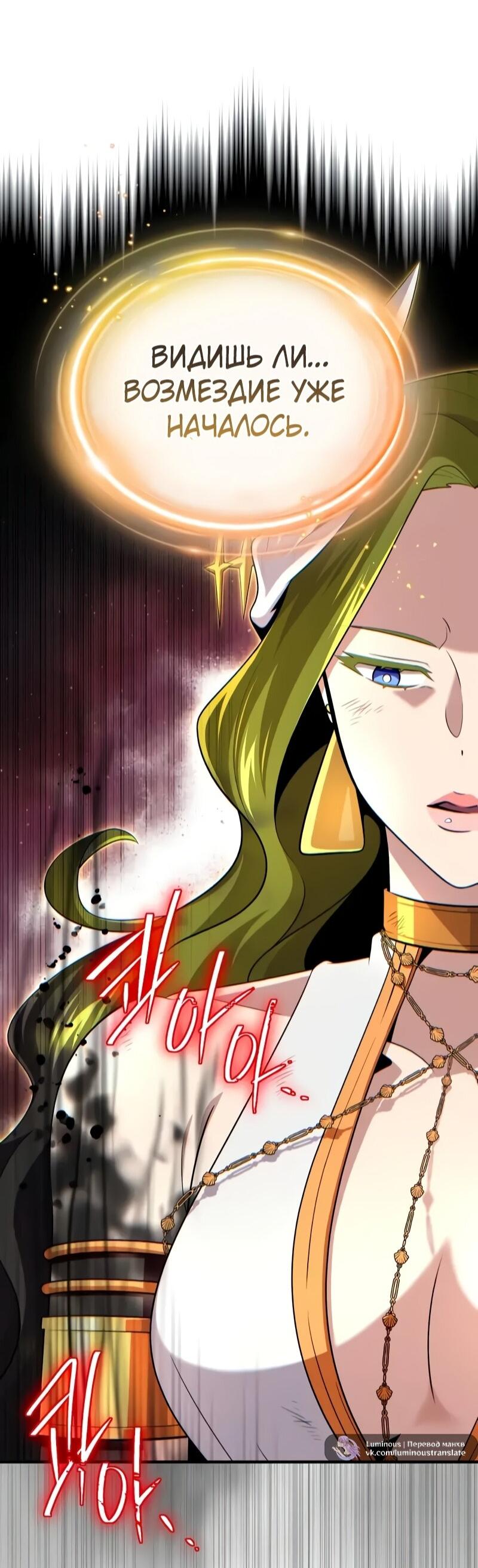 Манга Варлок, переродившийся спустя 66 666 лет - Глава 165 Страница 51