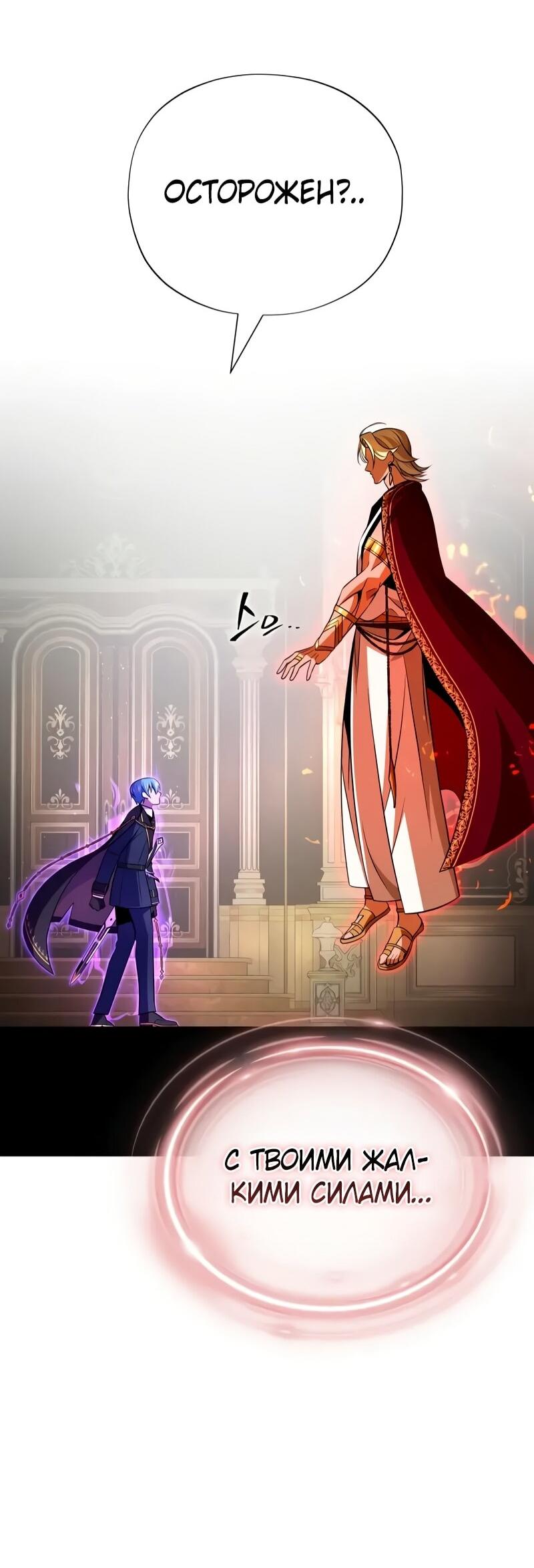 Манга Варлок, переродившийся спустя 66 666 лет - Глава 165 Страница 31