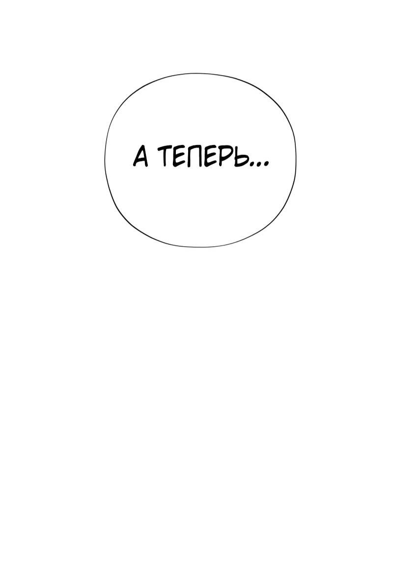 Манга Варлок, переродившийся спустя 66 666 лет - Глава 165 Страница 98