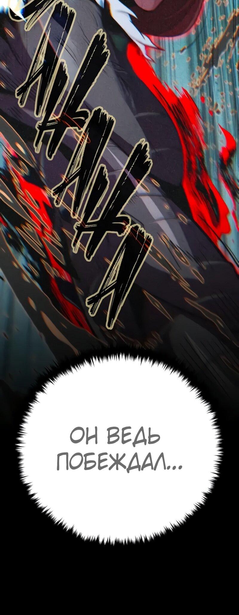 Манга Варлок, переродившийся спустя 66 666 лет - Глава 165 Страница 75