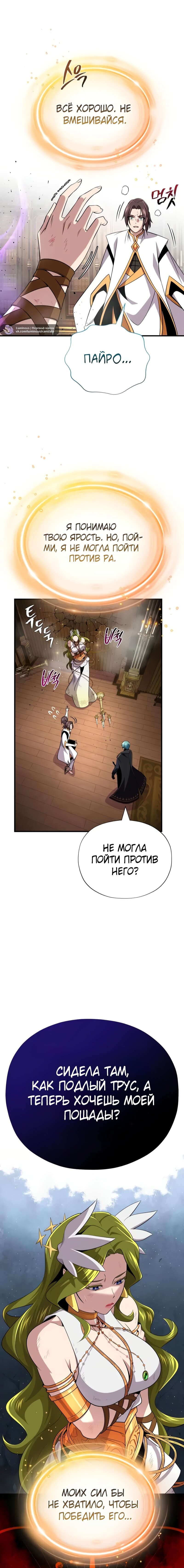 Манга Варлок, переродившийся спустя 66 666 лет - Глава 165 Страница 8