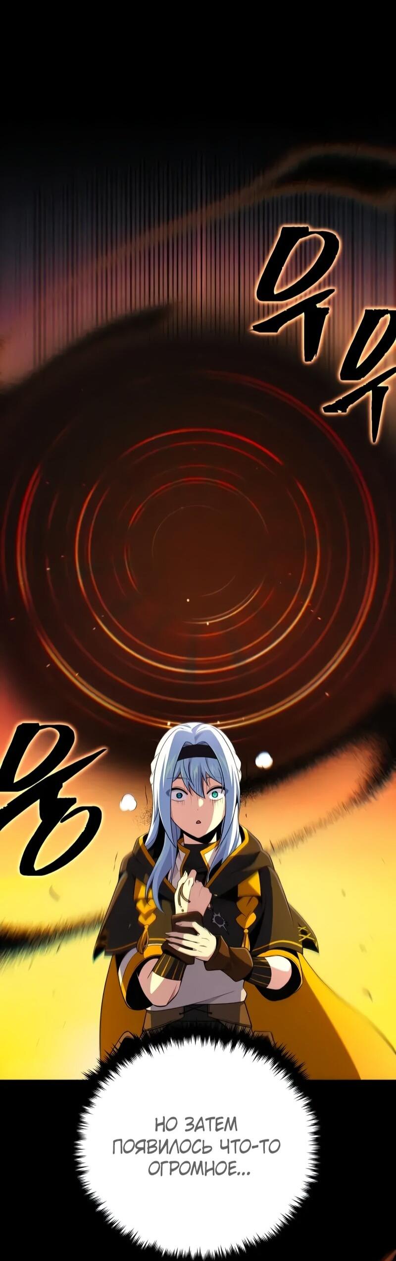 Манга Варлок, переродившийся спустя 66 666 лет - Глава 165 Страница 76