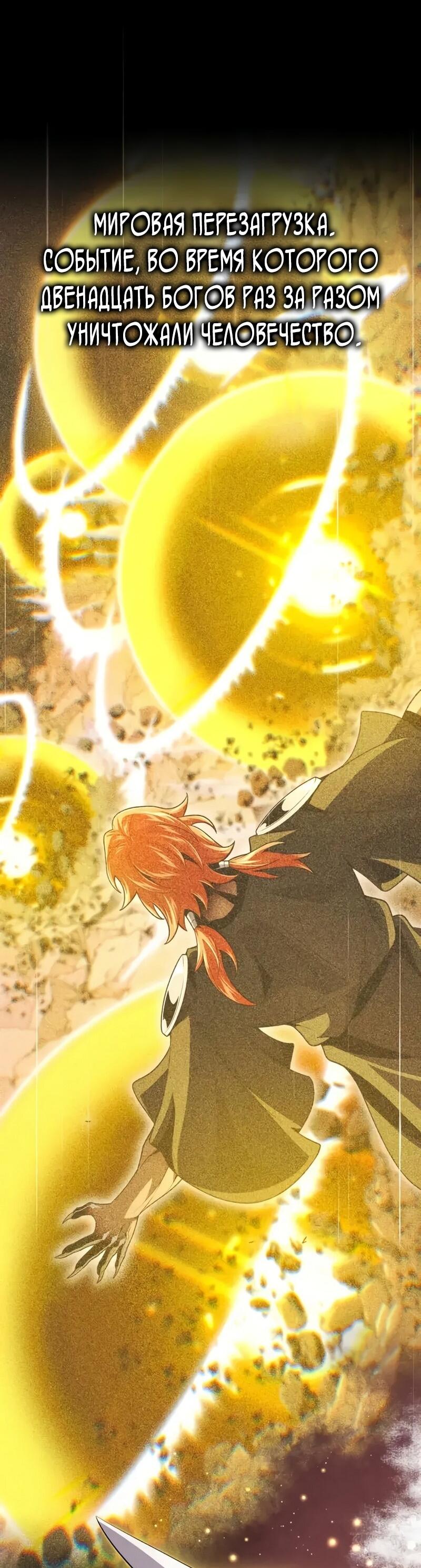 Манга Варлок, переродившийся спустя 66 666 лет - Глава 165 Страница 3