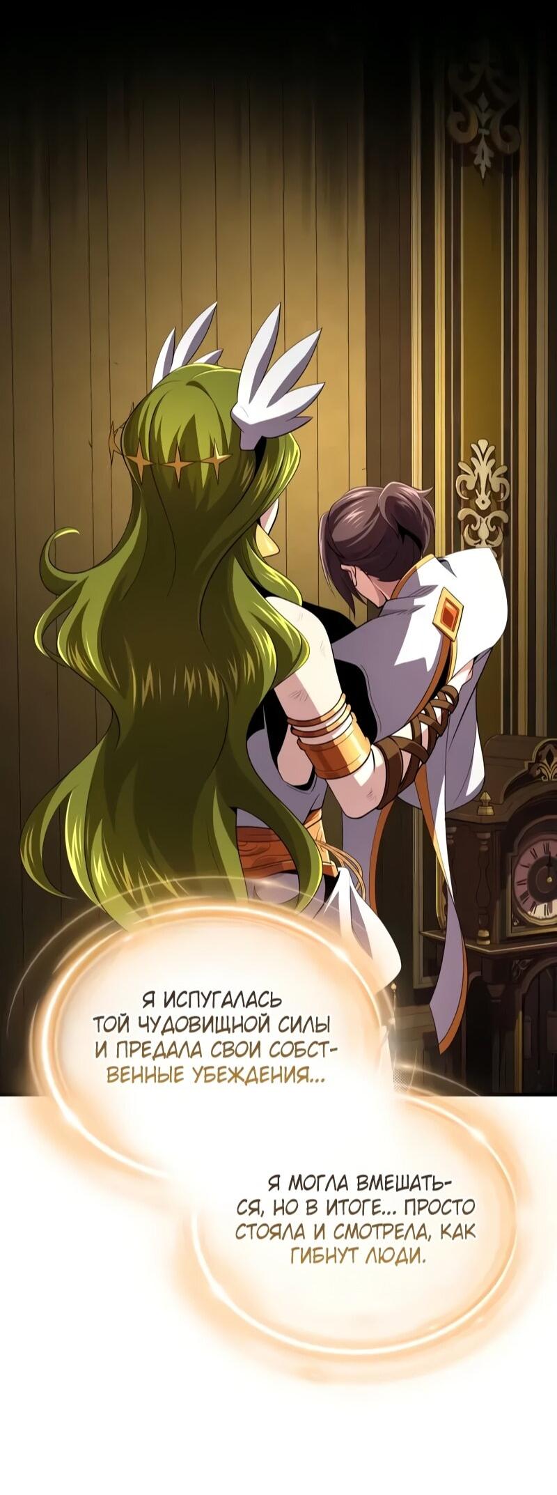 Манга Варлок, переродившийся спустя 66 666 лет - Глава 165 Страница 50