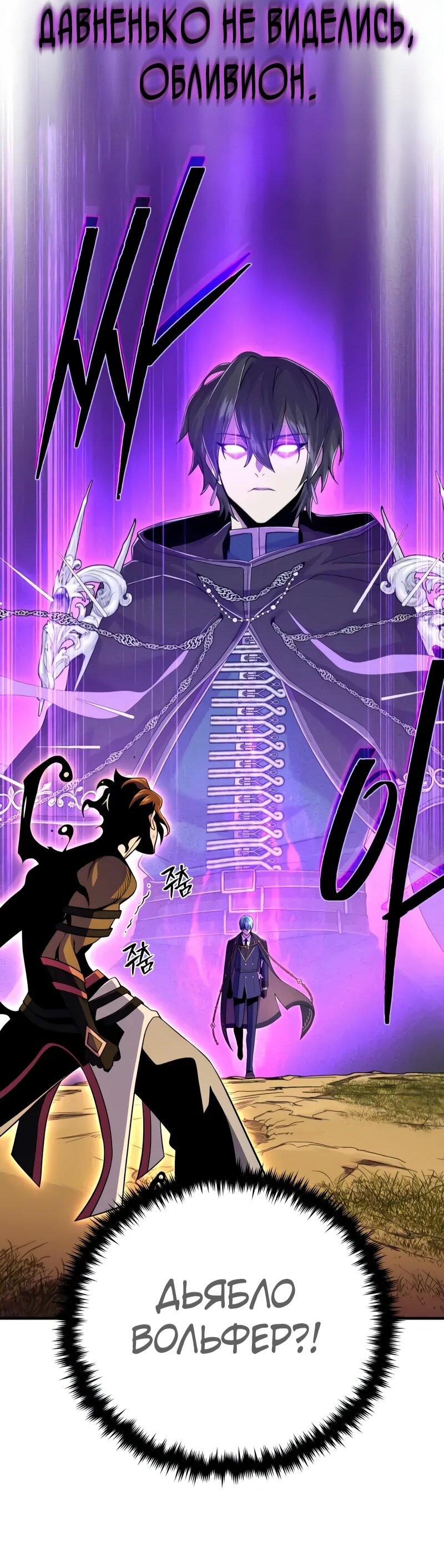 Манга Варлок, переродившийся спустя 66 666 лет - Глава 165 Страница 96