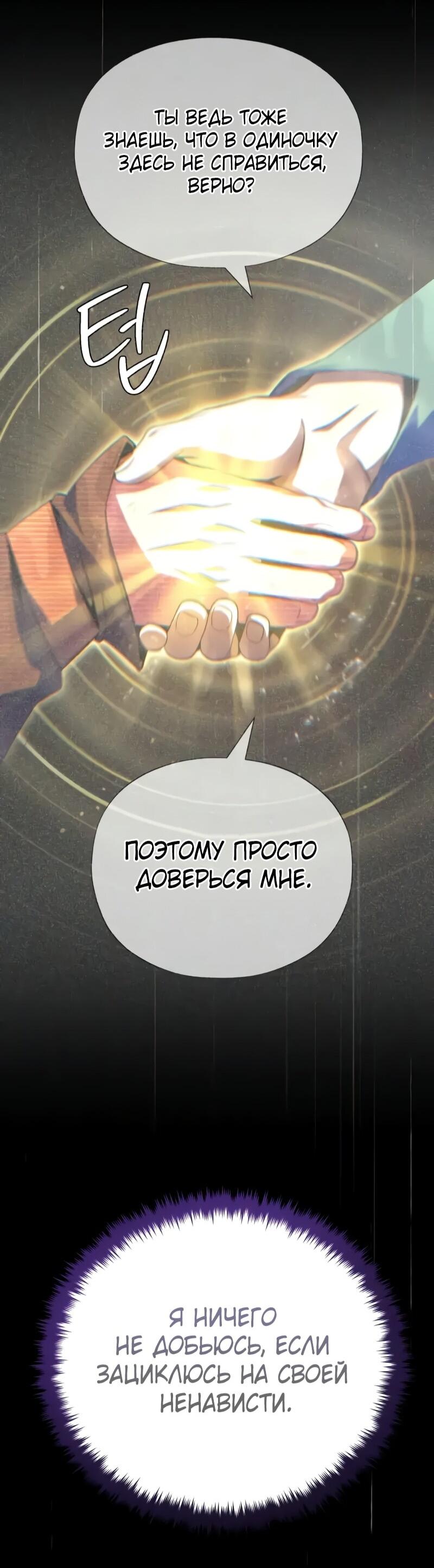 Манга Варлок, переродившийся спустя 66 666 лет - Глава 165 Страница 63