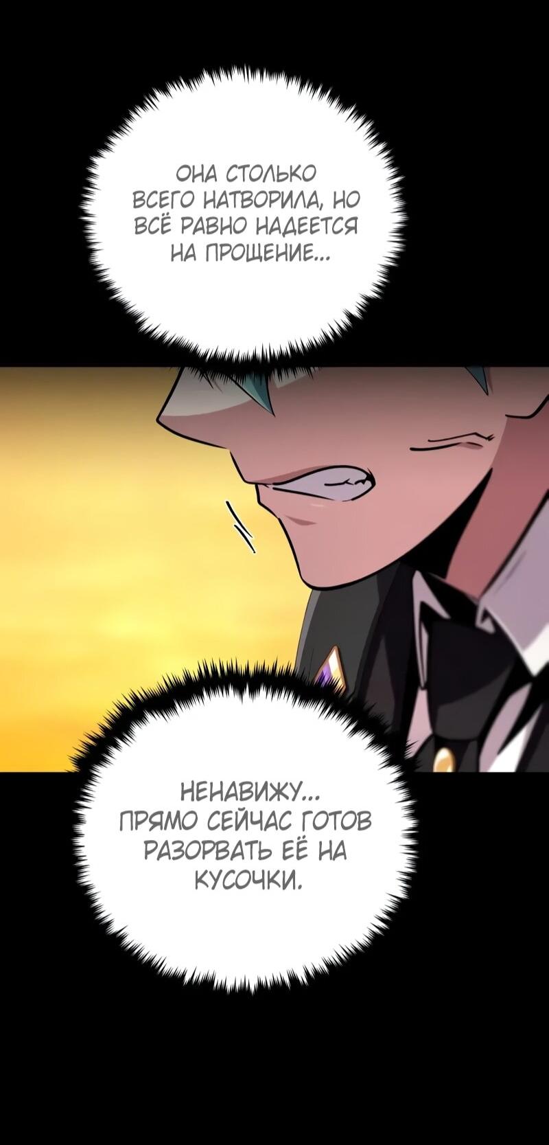 Манга Варлок, переродившийся спустя 66 666 лет - Глава 165 Страница 59