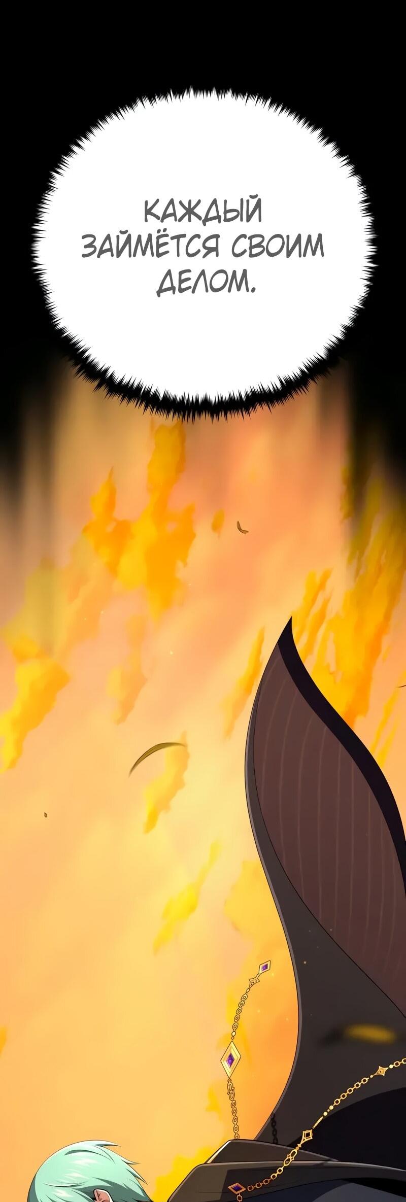 Манга Варлок, переродившийся спустя 66 666 лет - Глава 165 Страница 67