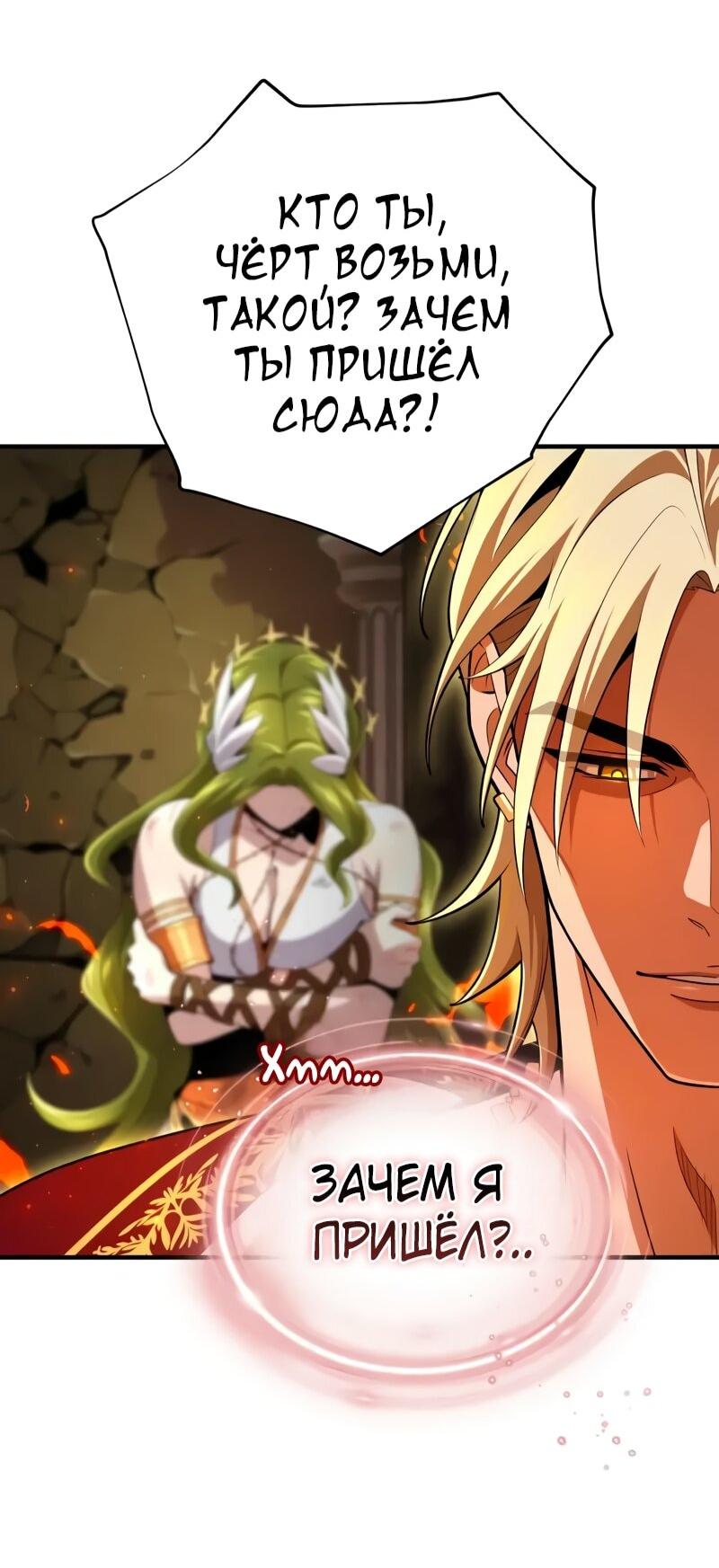 Манга Варлок, переродившийся спустя 66 666 лет - Глава 165 Страница 29