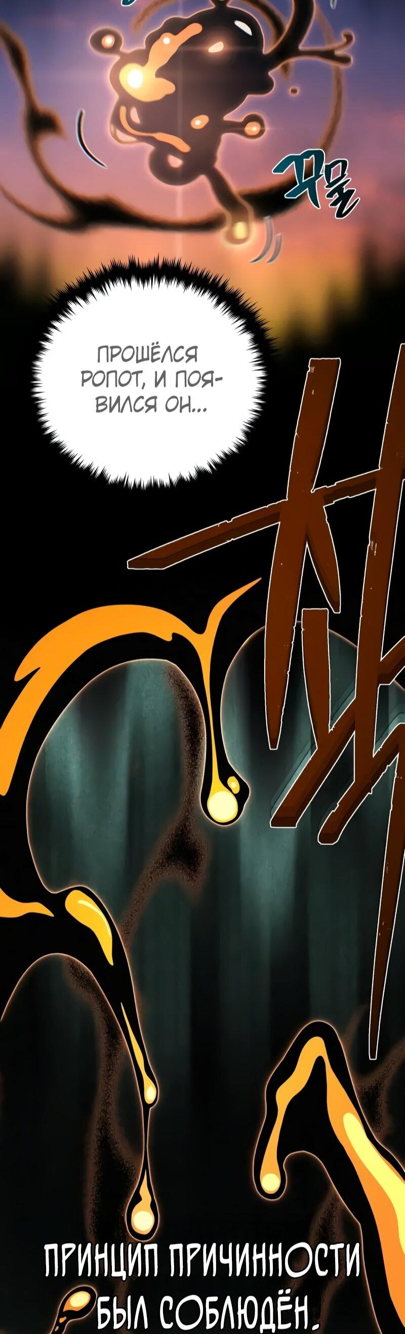 Манга Варлок, переродившийся спустя 66 666 лет - Глава 165 Страница 79