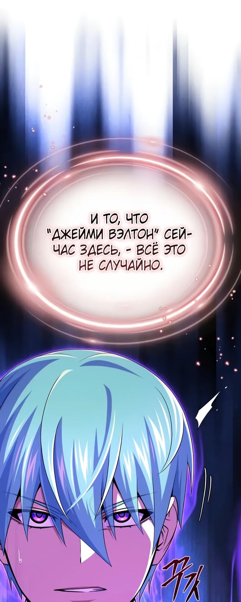 Манга Варлок, переродившийся спустя 66 666 лет - Глава 165 Страница 27