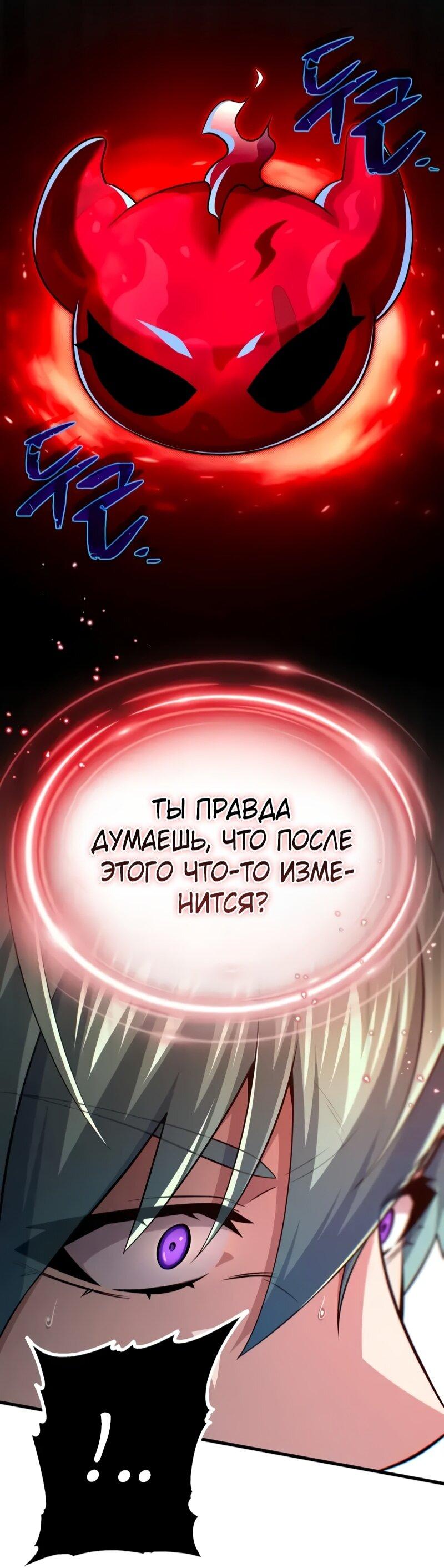 Манга Варлок, переродившийся спустя 66 666 лет - Глава 165 Страница 24