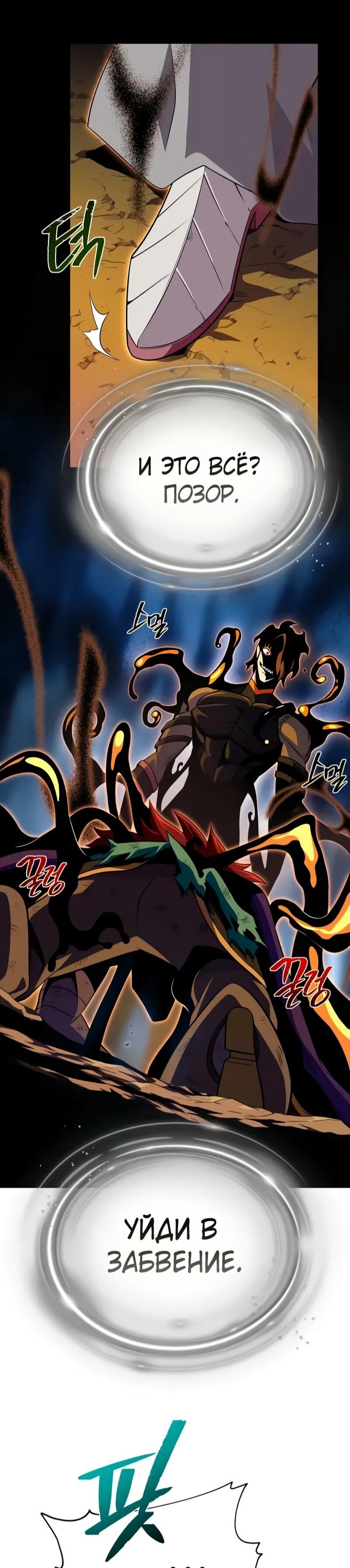 Манга Варлок, переродившийся спустя 66 666 лет - Глава 165 Страница 82