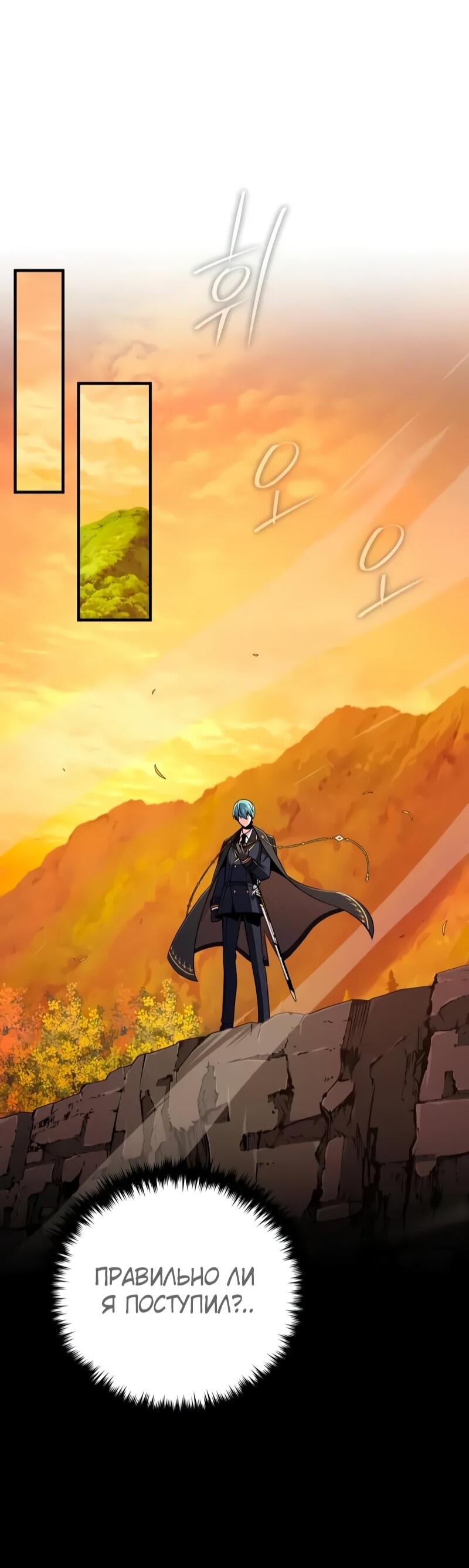 Манга Варлок, переродившийся спустя 66 666 лет - Глава 165 Страница 57