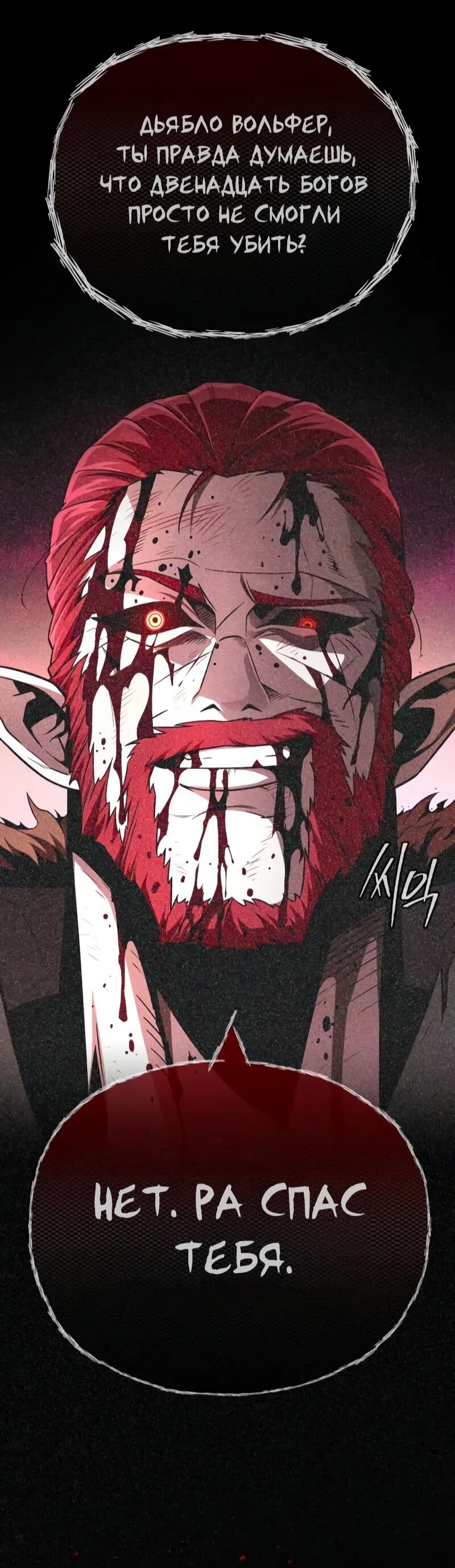 Манга Варлок, переродившийся спустя 66 666 лет - Глава 165 Страница 19