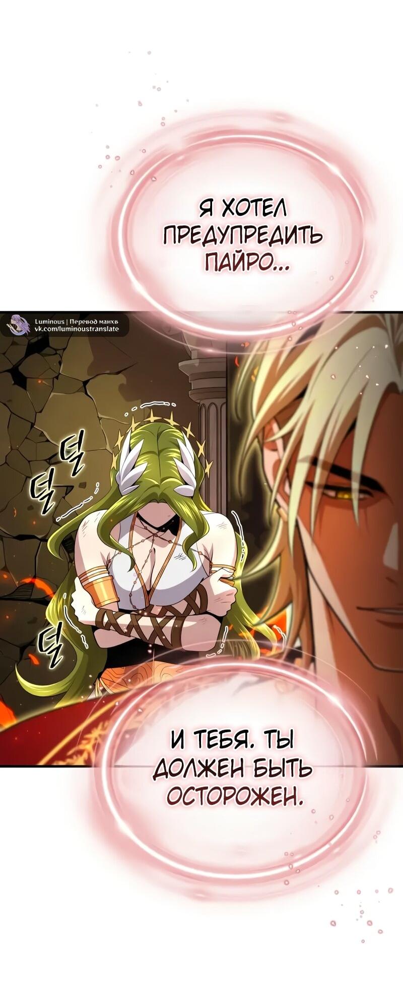 Манга Варлок, переродившийся спустя 66 666 лет - Глава 165 Страница 30