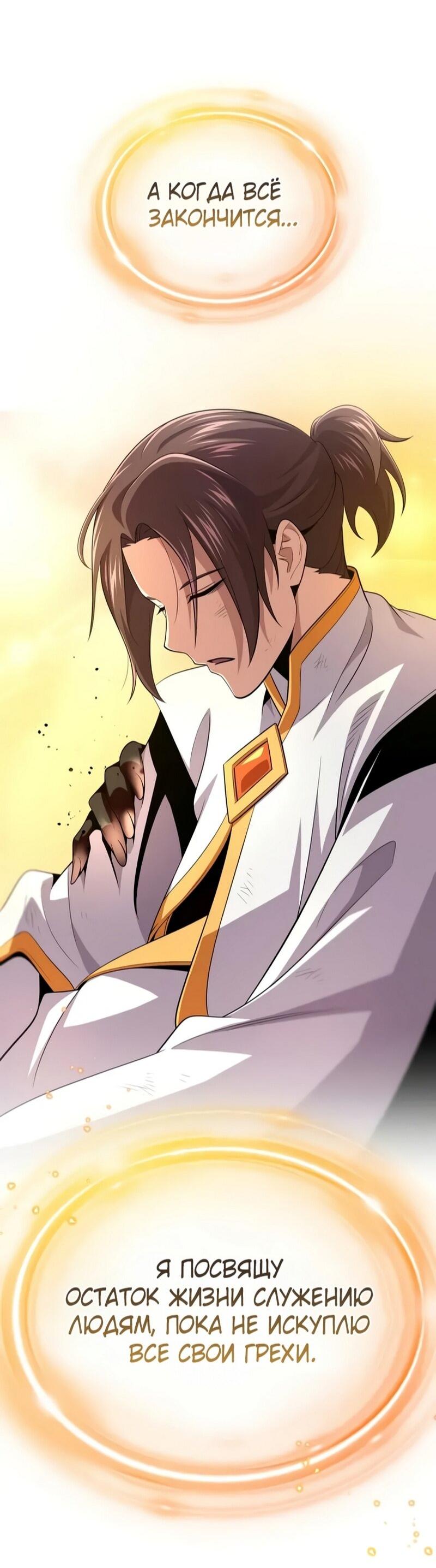 Манга Варлок, переродившийся спустя 66 666 лет - Глава 165 Страница 54