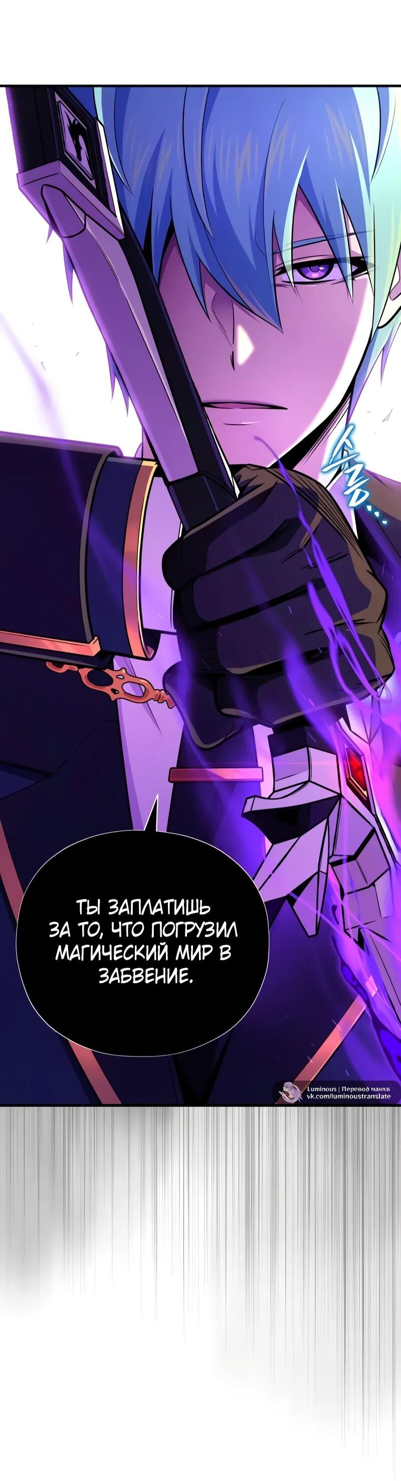 Манга Варлок, переродившийся спустя 66 666 лет - Глава 165 Страница 99