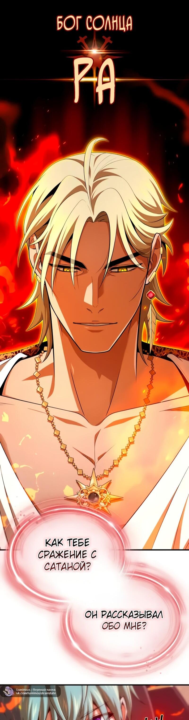 Манга Варлок, переродившийся спустя 66 666 лет - Глава 165 Страница 17