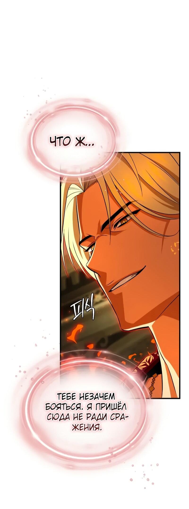 Манга Варлок, переродившийся спустя 66 666 лет - Глава 165 Страница 25