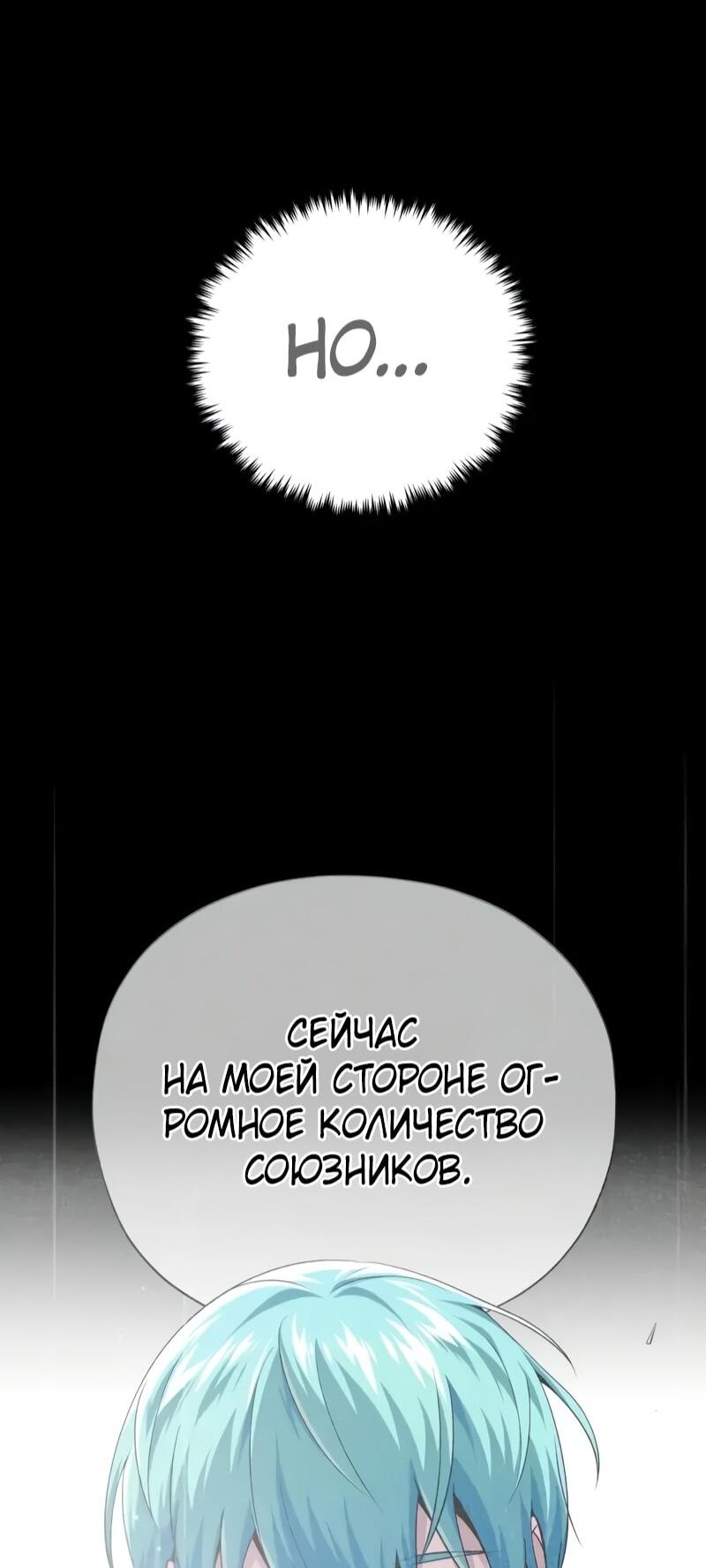 Манга Варлок, переродившийся спустя 66 666 лет - Глава 165 Страница 60