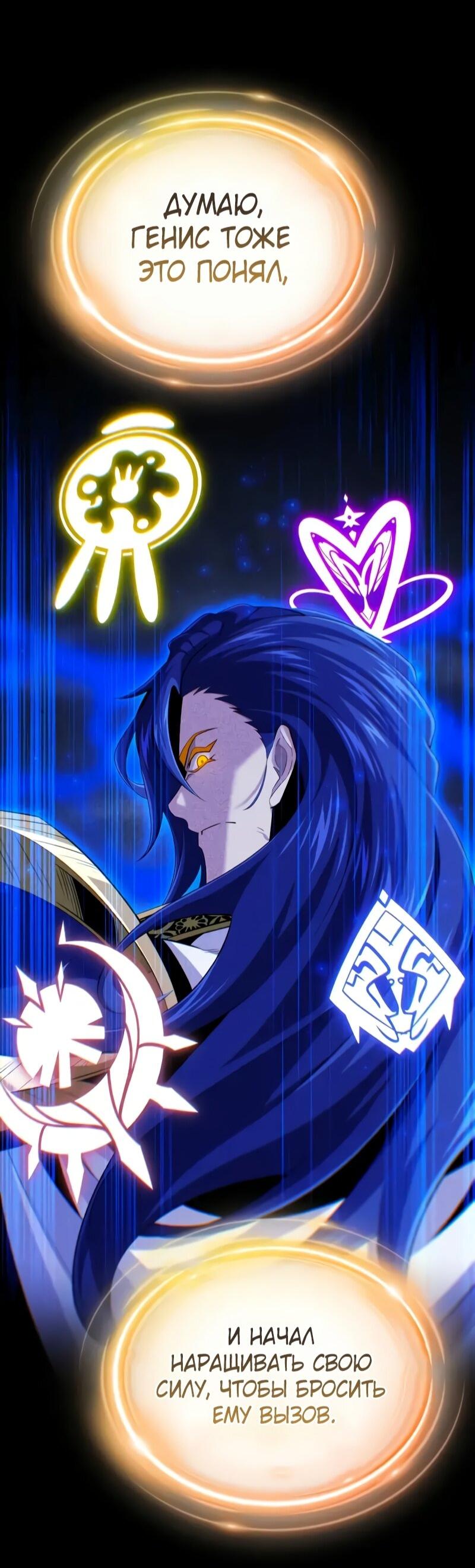 Манга Варлок, переродившийся спустя 66 666 лет - Глава 165 Страница 45