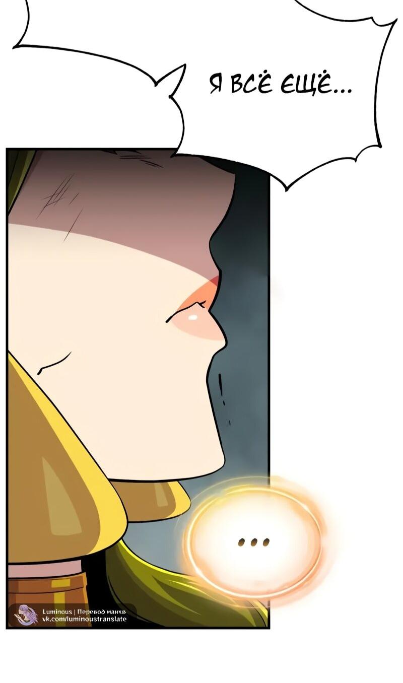 Манга Варлок, переродившийся спустя 66 666 лет - Глава 165 Страница 41