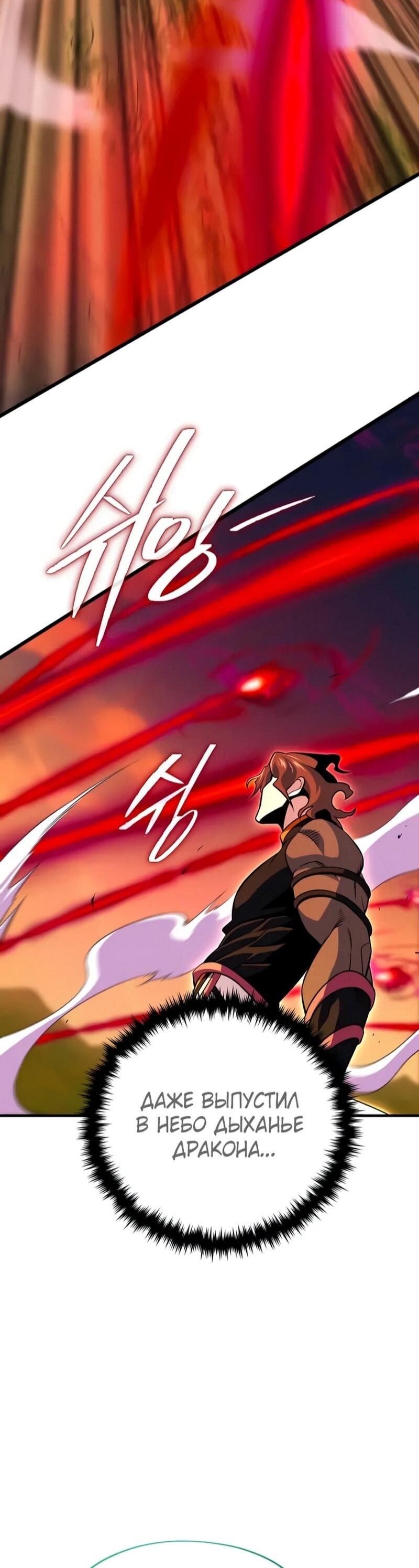 Манга Варлок, переродившийся спустя 66 666 лет - Глава 165 Страница 91