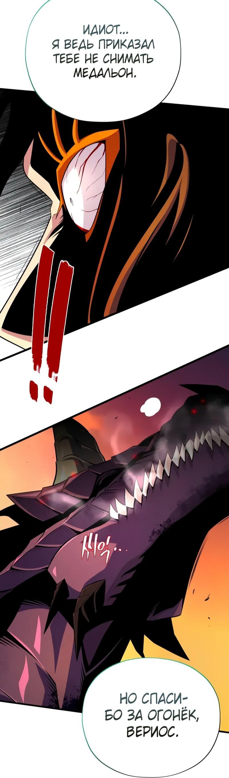 Манга Варлок, переродившийся спустя 66 666 лет - Глава 165 Страница 92