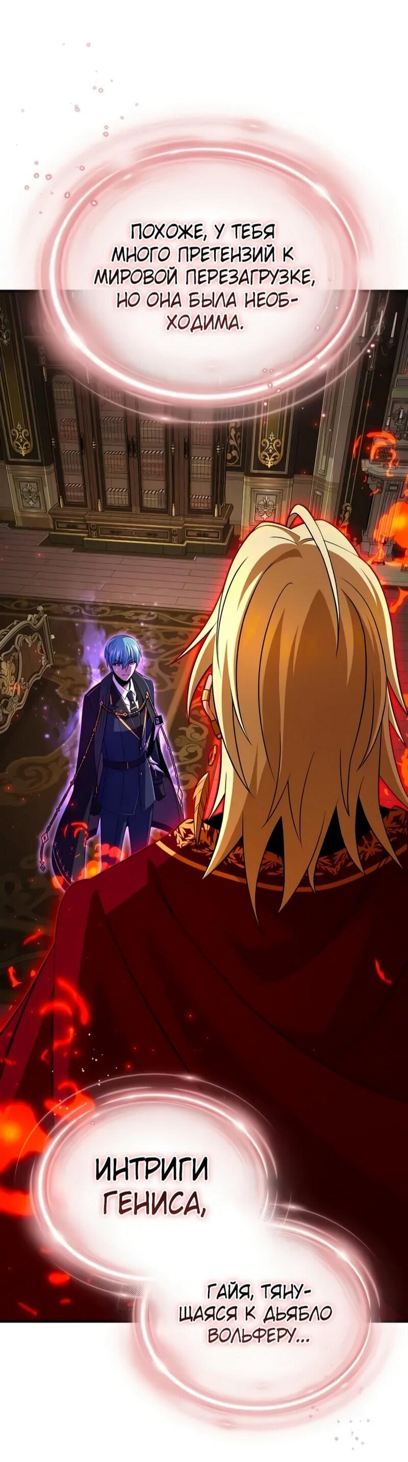 Манга Варлок, переродившийся спустя 66 666 лет - Глава 165 Страница 26