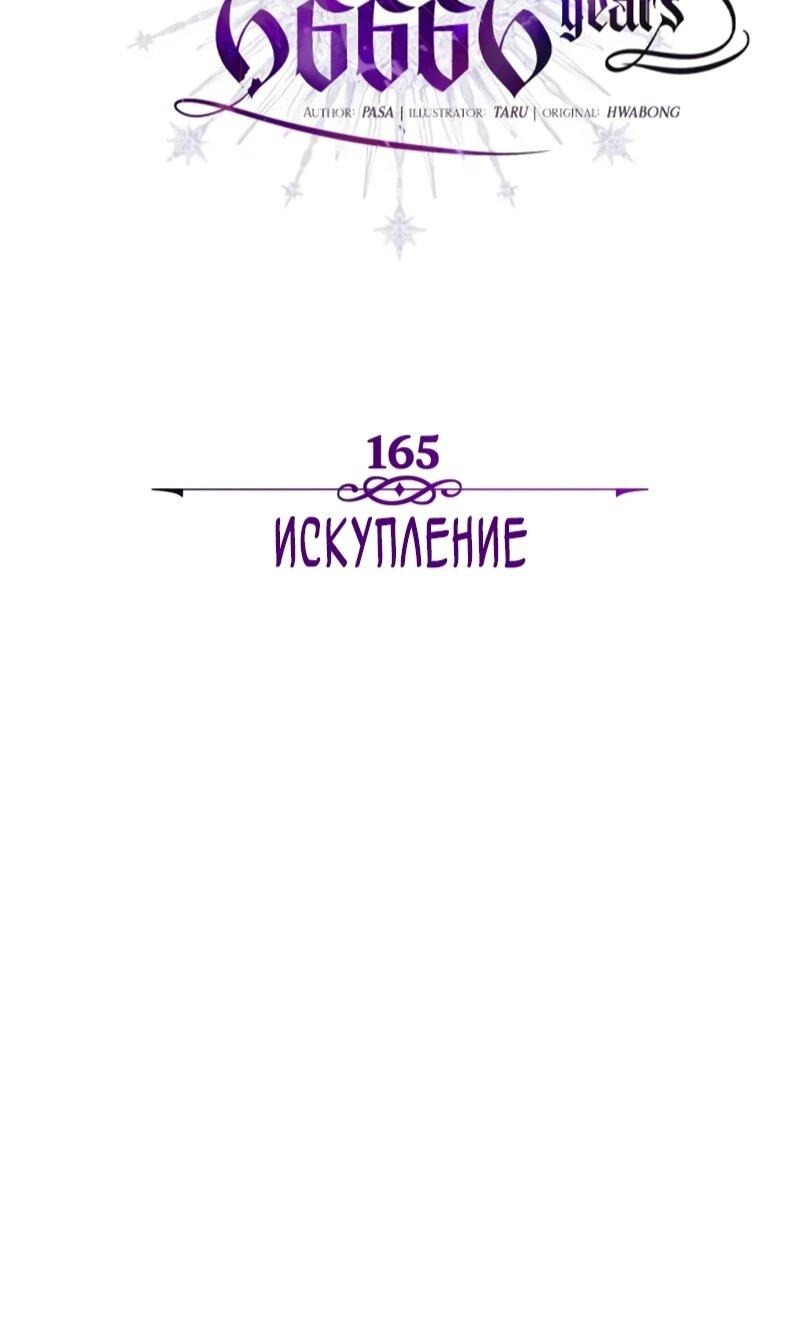 Манга Варлок, переродившийся спустя 66 666 лет - Глава 165 Страница 56