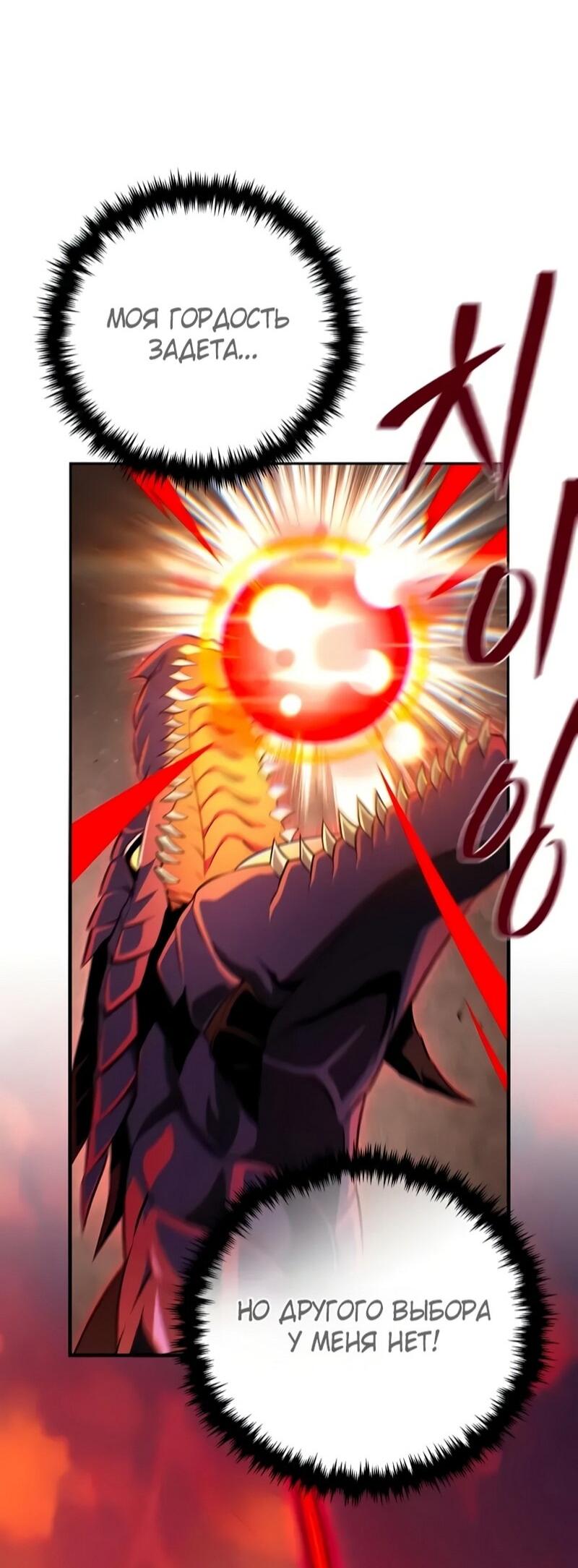 Манга Варлок, переродившийся спустя 66 666 лет - Глава 165 Страница 89