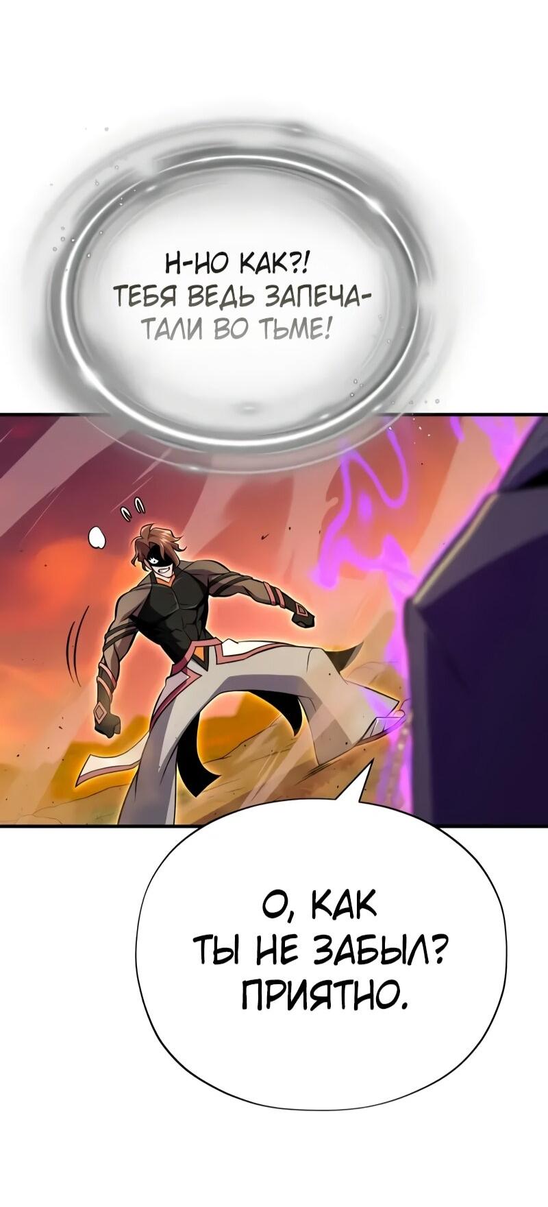 Манга Варлок, переродившийся спустя 66 666 лет - Глава 165 Страница 97