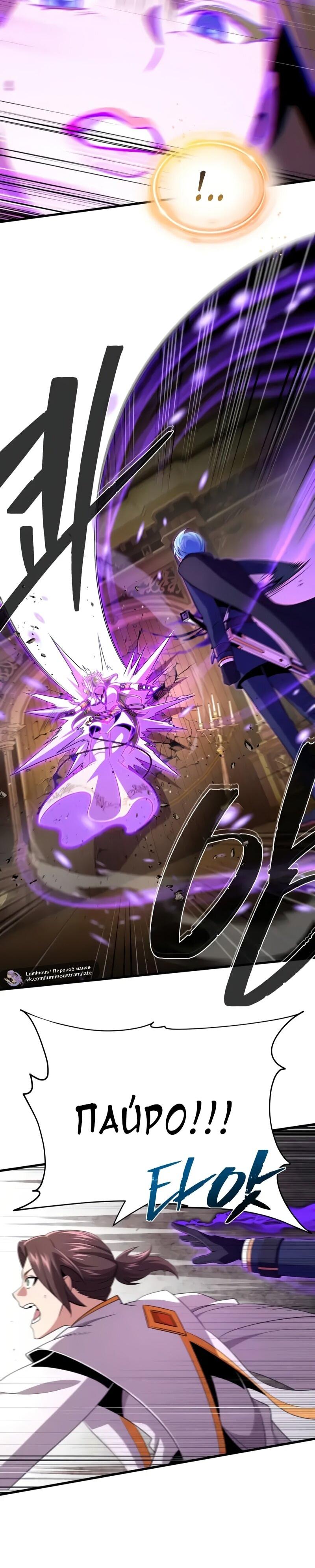 Манга Варлок, переродившийся спустя 66 666 лет - Глава 165 Страница 7