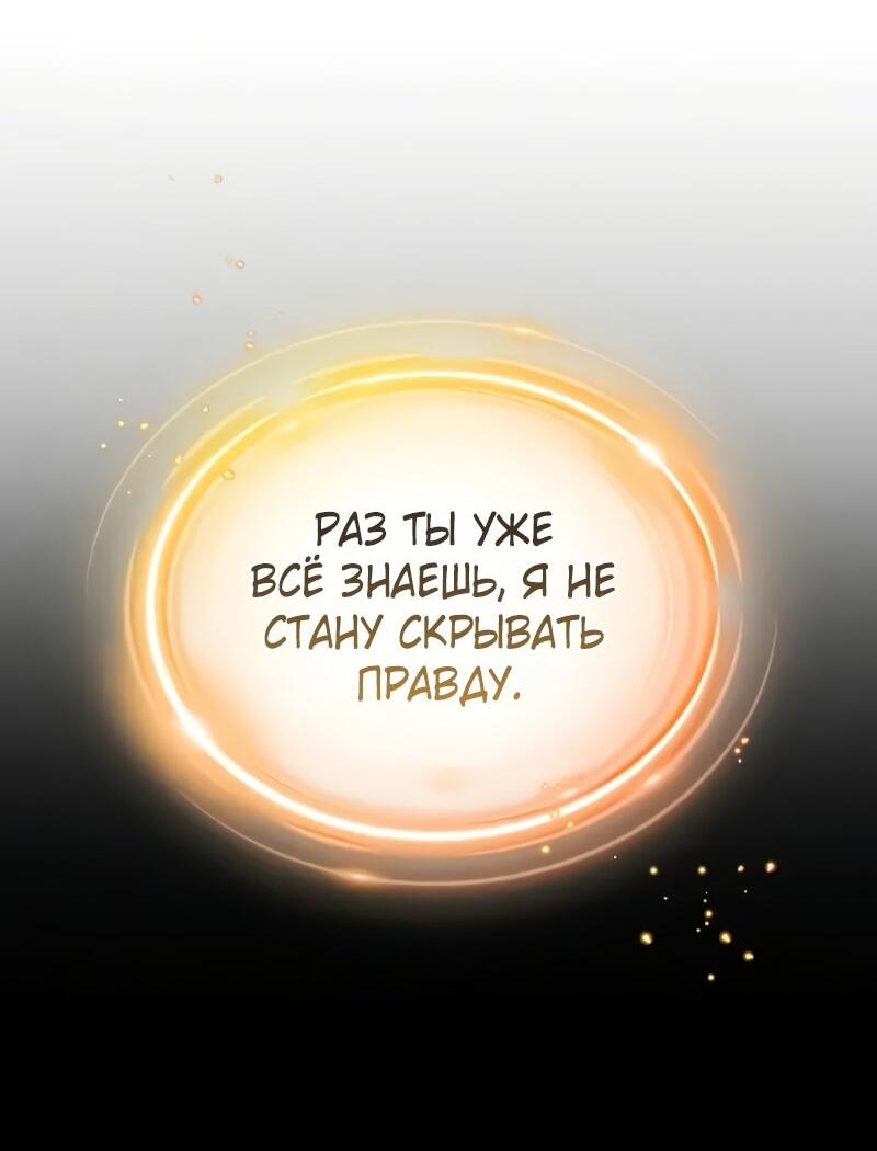 Манга Варлок, переродившийся спустя 66 666 лет - Глава 165 Страница 2