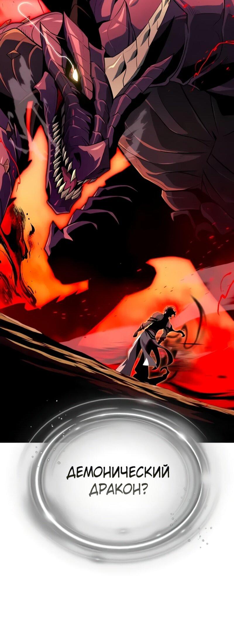 Манга Варлок, переродившийся спустя 66 666 лет - Глава 165 Страница 88