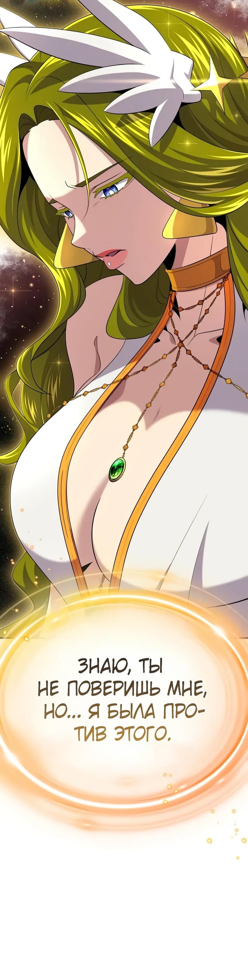 Манга Варлок, переродившийся спустя 66 666 лет - Глава 165 Страница 4