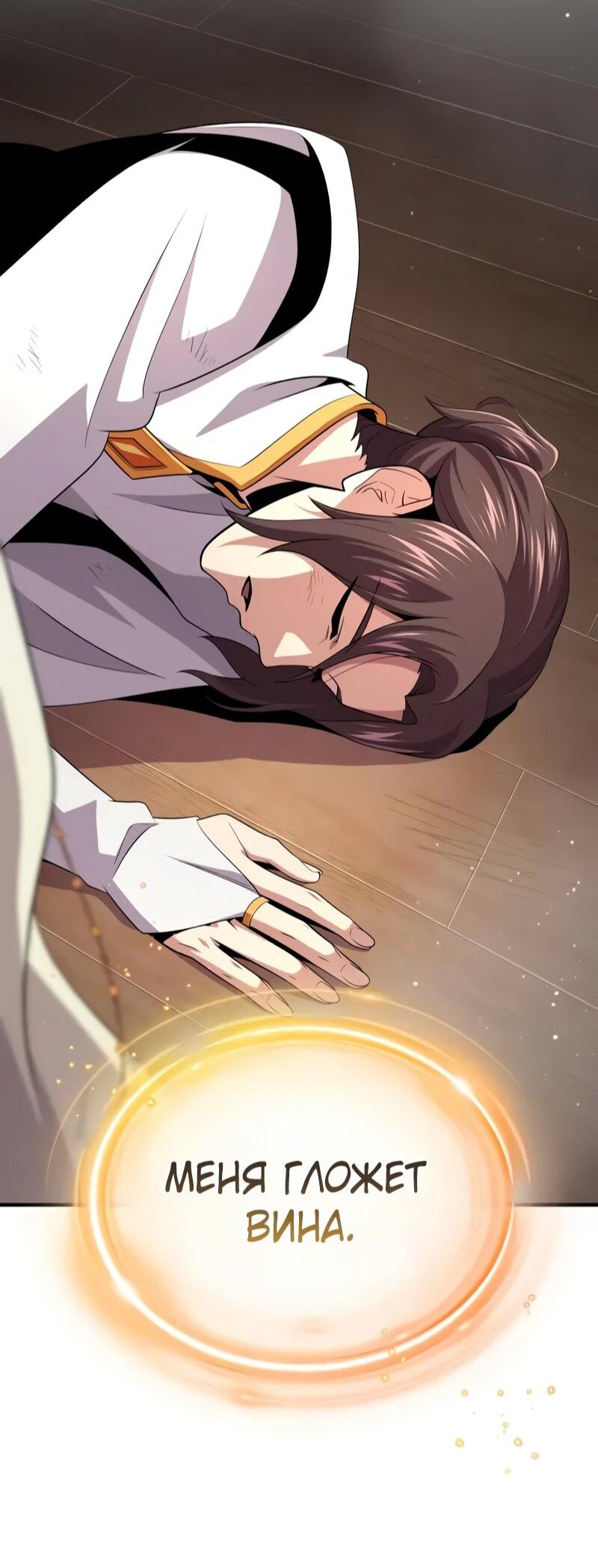 Манга Варлок, переродившийся спустя 66 666 лет - Глава 165 Страница 47