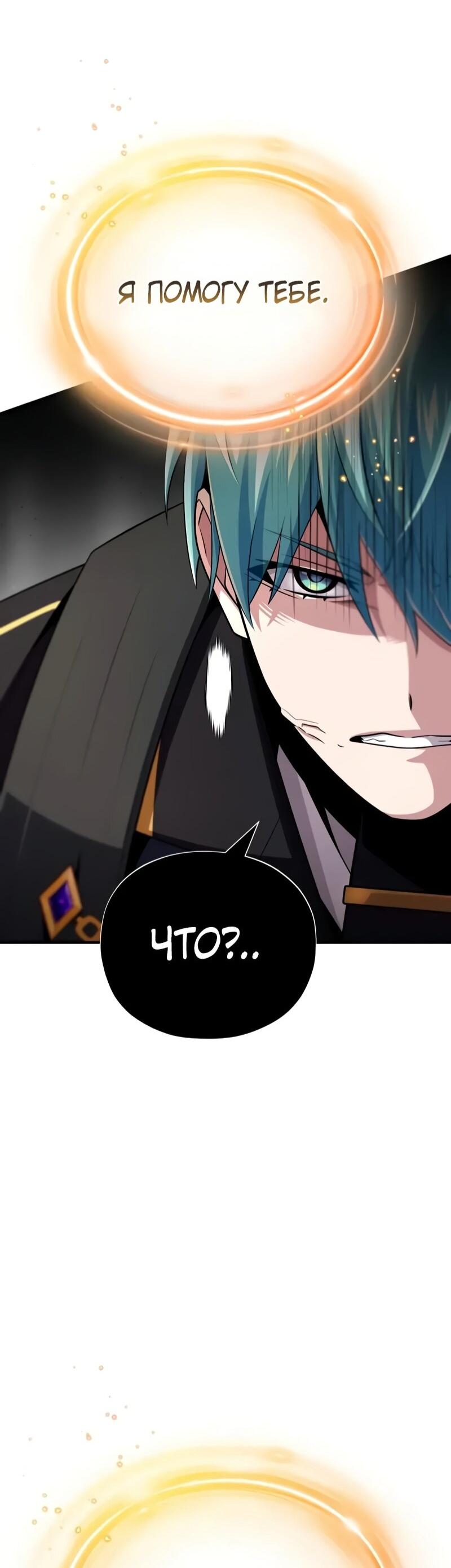 Манга Варлок, переродившийся спустя 66 666 лет - Глава 165 Страница 42