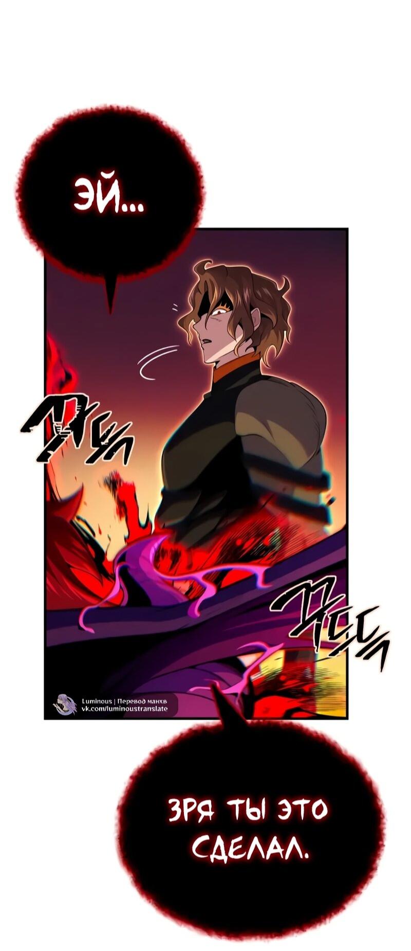 Манга Варлок, переродившийся спустя 66 666 лет - Глава 165 Страница 86