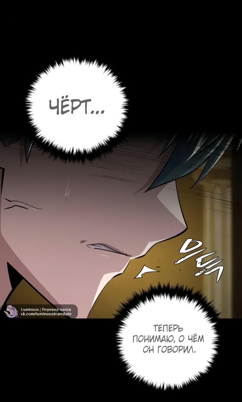 Манга Варлок, переродившийся спустя 66 666 лет - Глава 165 Страница 21