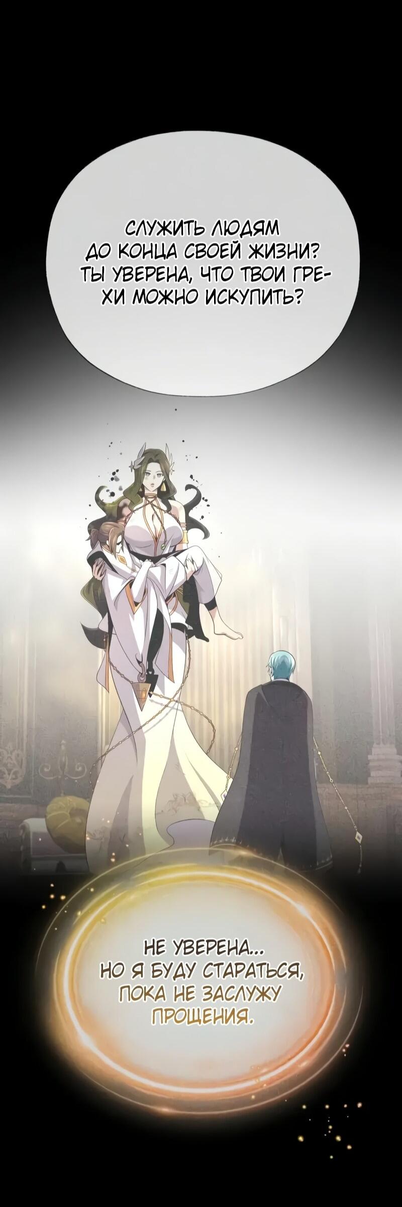 Манга Варлок, переродившийся спустя 66 666 лет - Глава 165 Страница 58