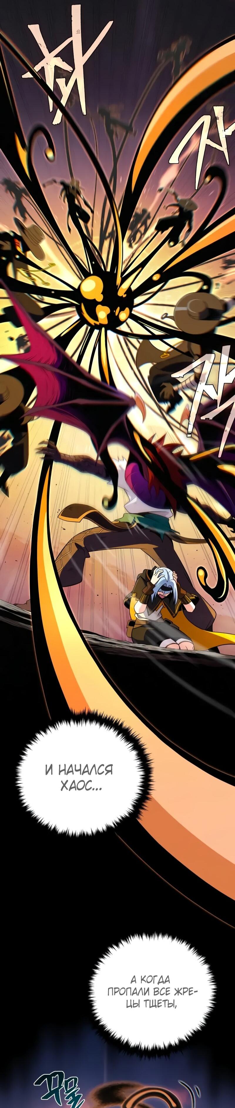 Манга Варлок, переродившийся спустя 66 666 лет - Глава 165 Страница 78