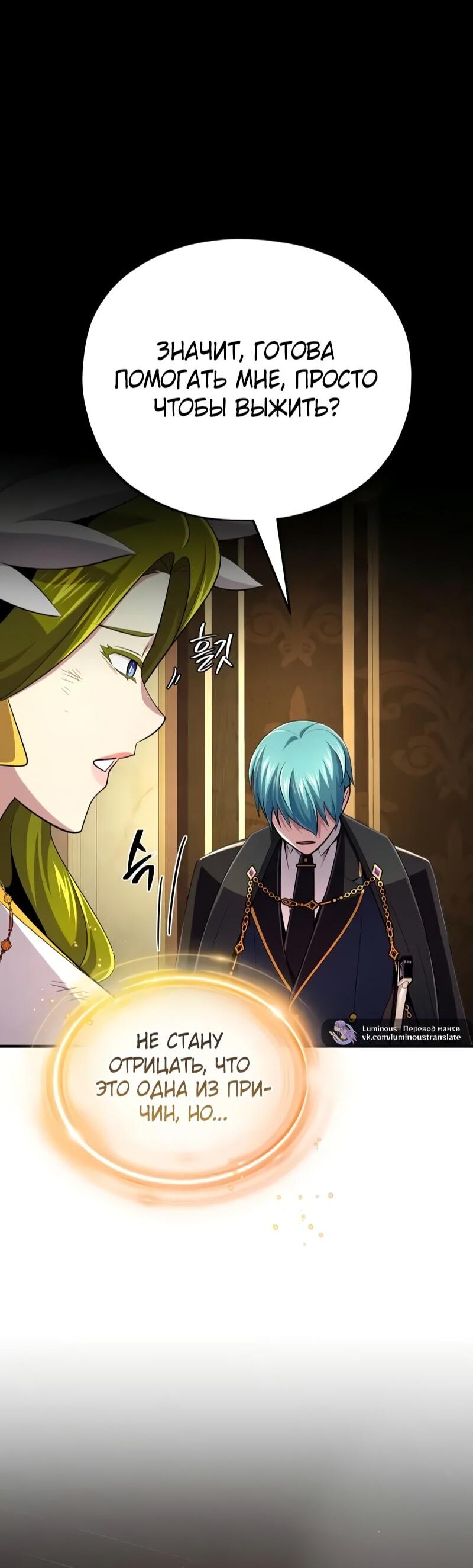 Манга Варлок, переродившийся спустя 66 666 лет - Глава 165 Страница 46