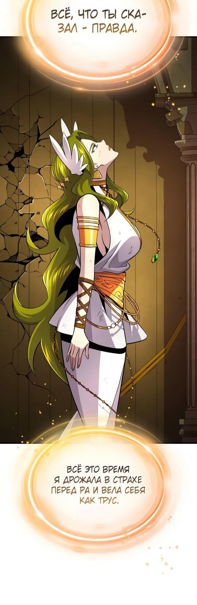 Манга Варлок, переродившийся спустя 66 666 лет - Глава 165 Страница 43