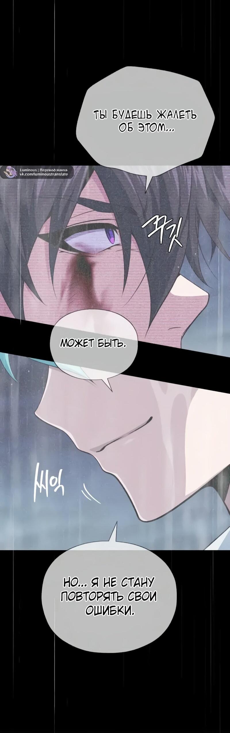 Манга Варлок, переродившийся спустя 66 666 лет - Глава 165 Страница 62