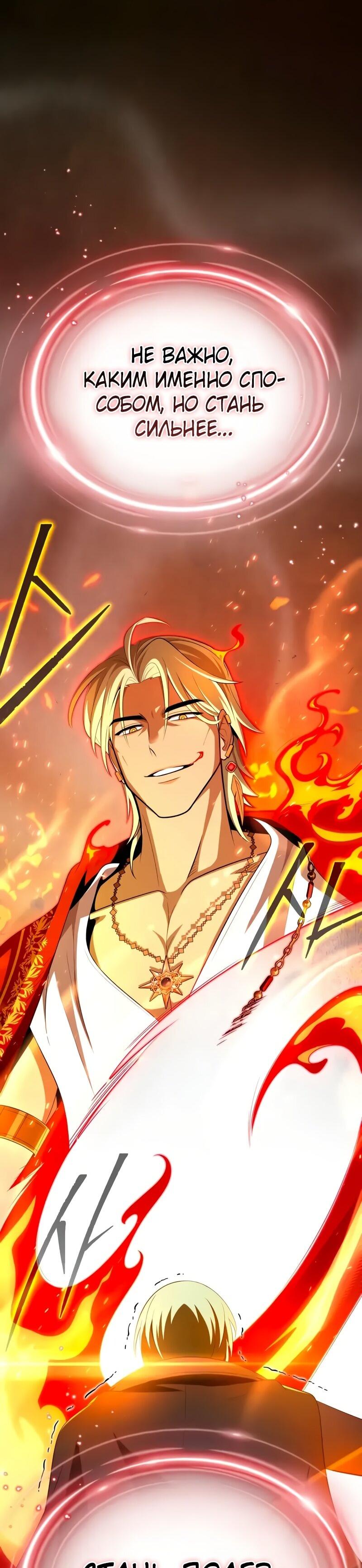 Манга Варлок, переродившийся спустя 66 666 лет - Глава 165 Страница 37