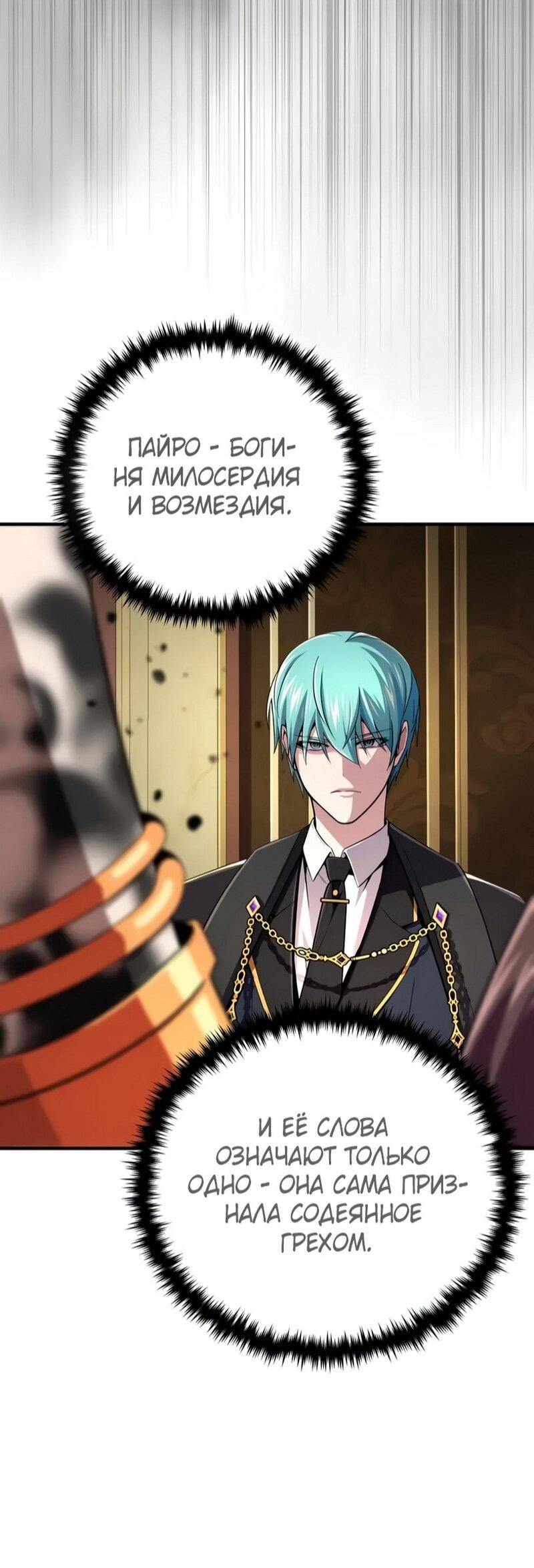 Манга Варлок, переродившийся спустя 66 666 лет - Глава 165 Страница 52