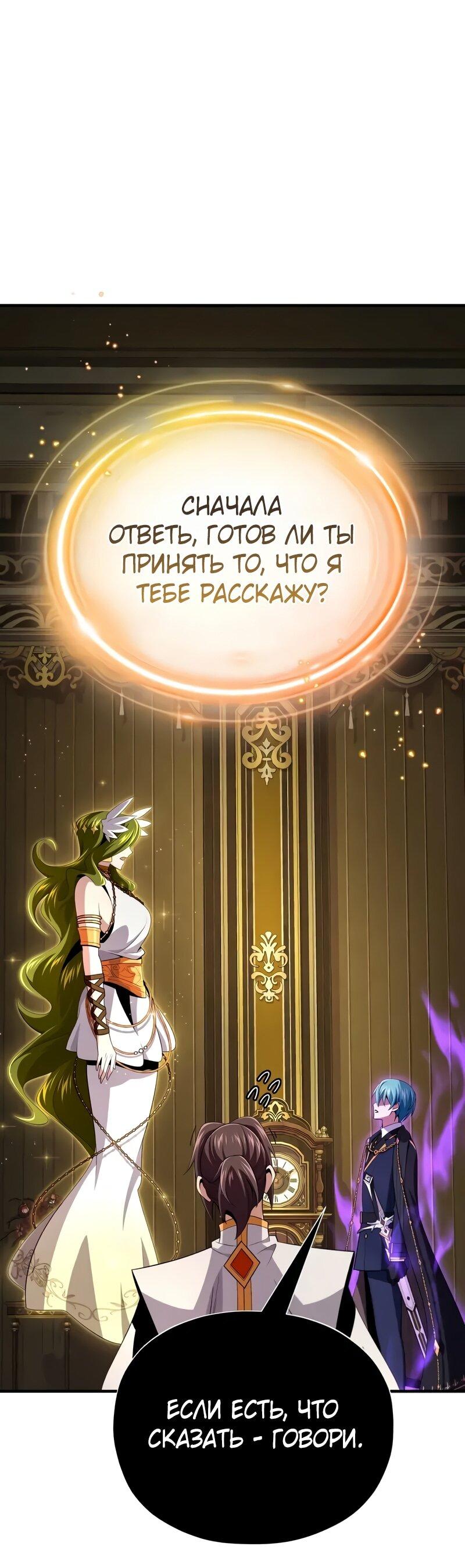 Манга Варлок, переродившийся спустя 66 666 лет - Глава 165 Страница 1