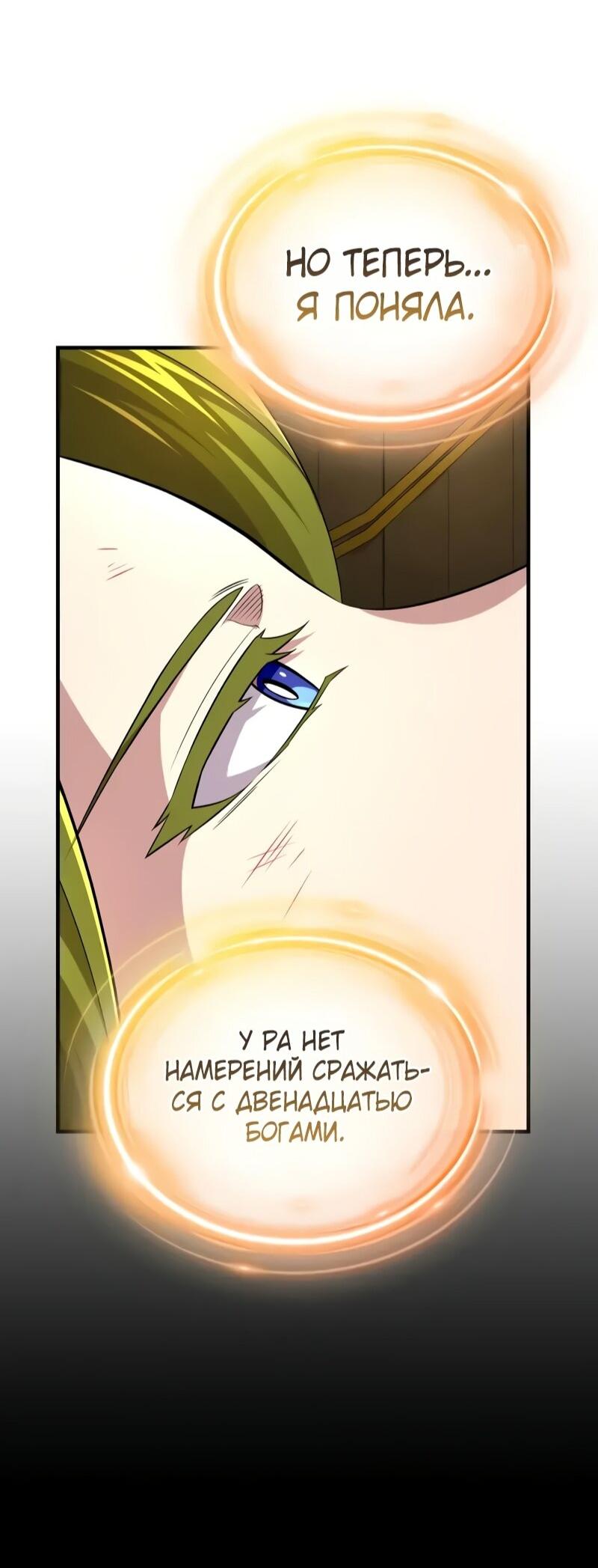 Манга Варлок, переродившийся спустя 66 666 лет - Глава 165 Страница 44